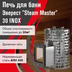 Печь для бани Эверест "Steam Master" 30 INOX (320М)